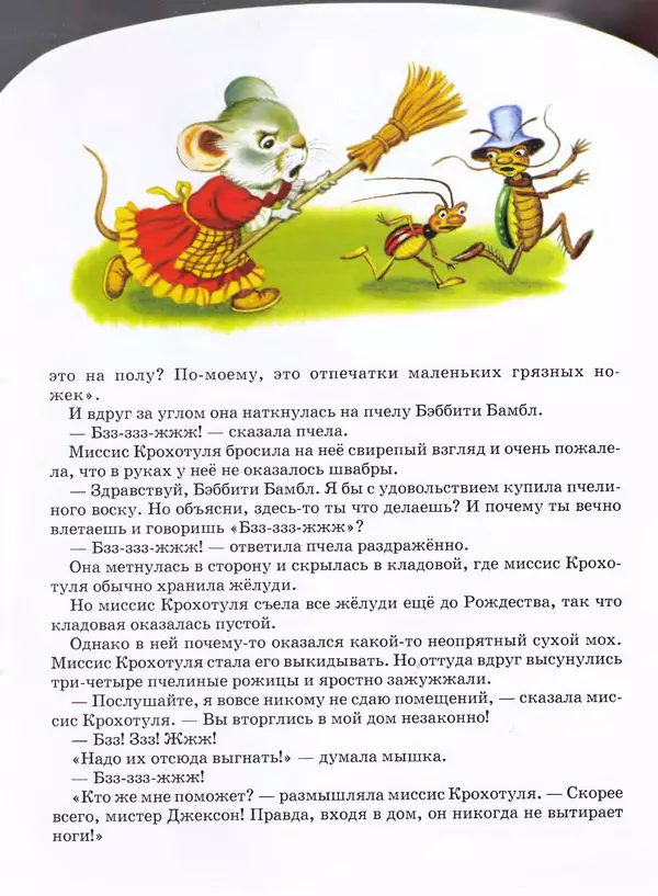 Книгаго: Мышка миссис Крохотуля. Иллюстрация № 5