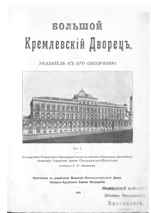 Книгаго: Большой Кремлевскiй Дворецъ. Иллюстрация № 4