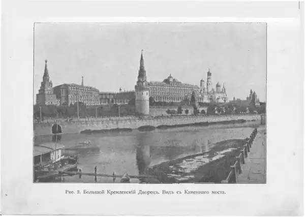 Книгаго: Большой Кремлевскiй Дворецъ. Иллюстрация № 6