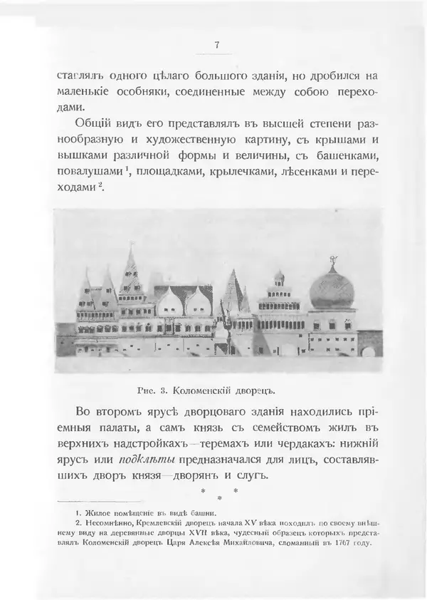 Книгаго: Большой Кремлевскiй Дворецъ. Иллюстрация № 9