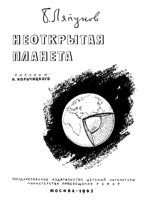 Книгаго: Неоткрытая планета. Иллюстрация № 3