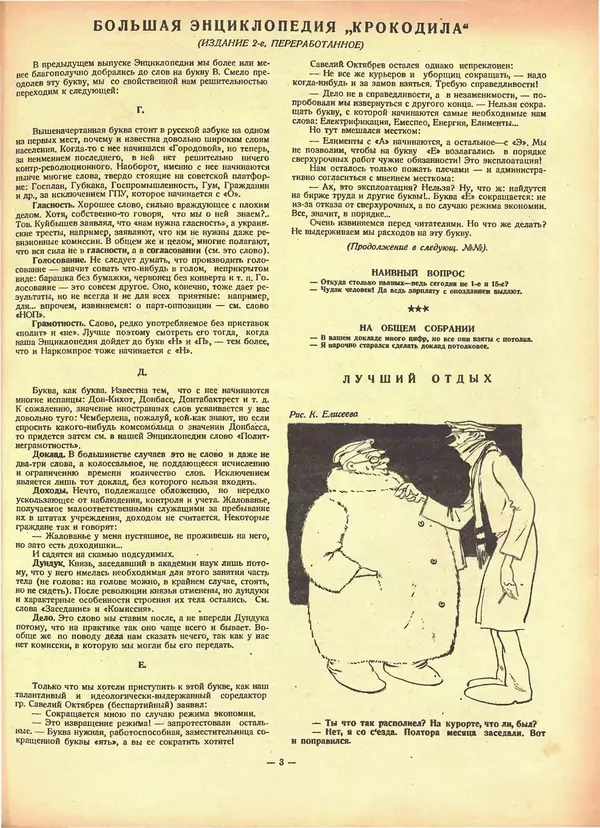 Книгаго: Крокодил 1926 № 42 (202). Иллюстрация № 3
