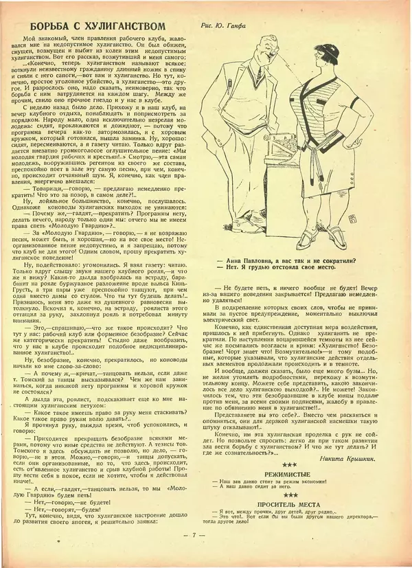 Книгаго: Крокодил 1926 № 42 (202). Иллюстрация № 7