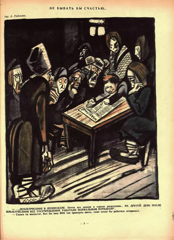 Книгаго: Крокодил 1926 № 42 (202). Иллюстрация № 9