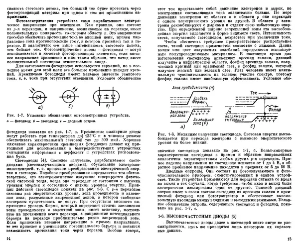 Книгаго: Электроника - от теории к практике. Иллюстрация № 7