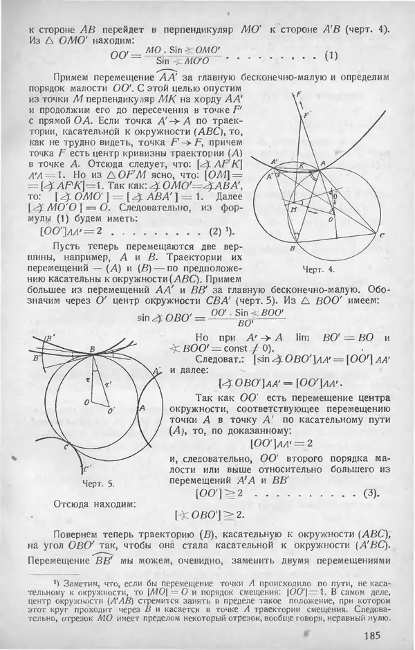 Книгаго: Математическое образование 1928 №05. Иллюстрация № 7