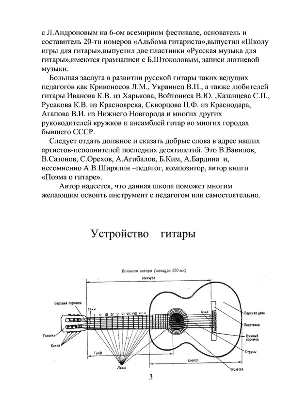 Книгаго: Школа-самоучитель игры на русской гитаре. Иллюстрация № 5