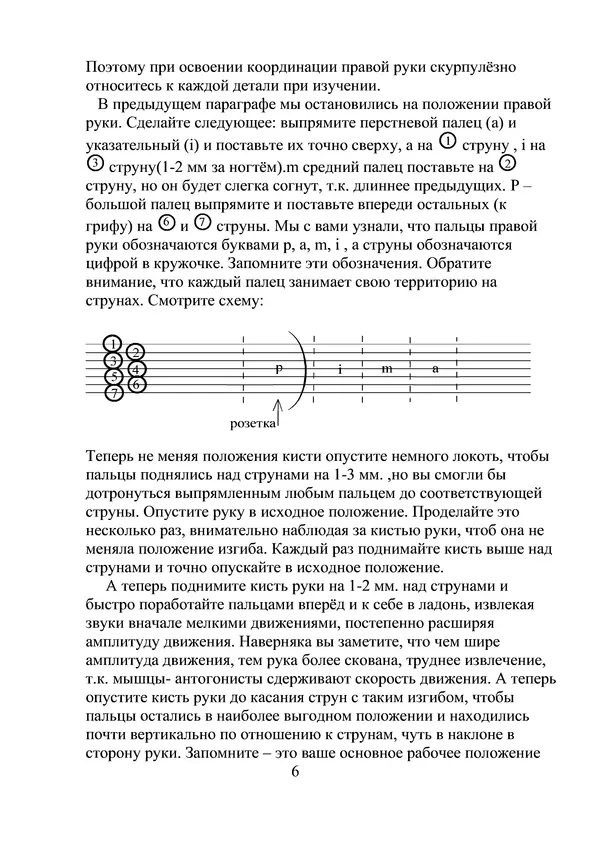 Книгаго: Школа-самоучитель игры на русской гитаре. Иллюстрация № 8