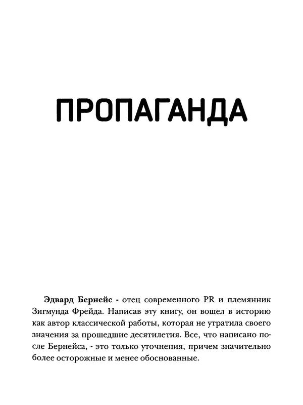 Книгаго: Пропаганда. Иллюстрация № 2