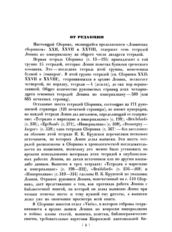 Книгаго: Ленинский сборник. XXIX. Иллюстрация № 4