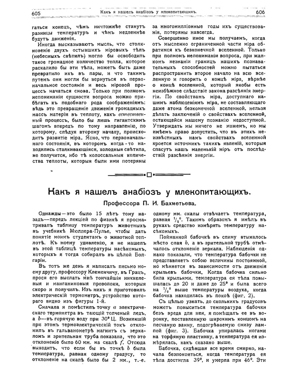 Книгаго: Природа 1912 №05. Иллюстрация № 9