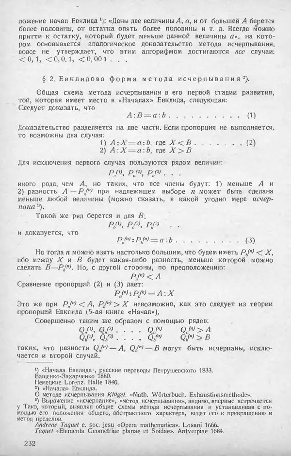 Книгаго: Математическое образование 1928 №06. Иллюстрация № 6