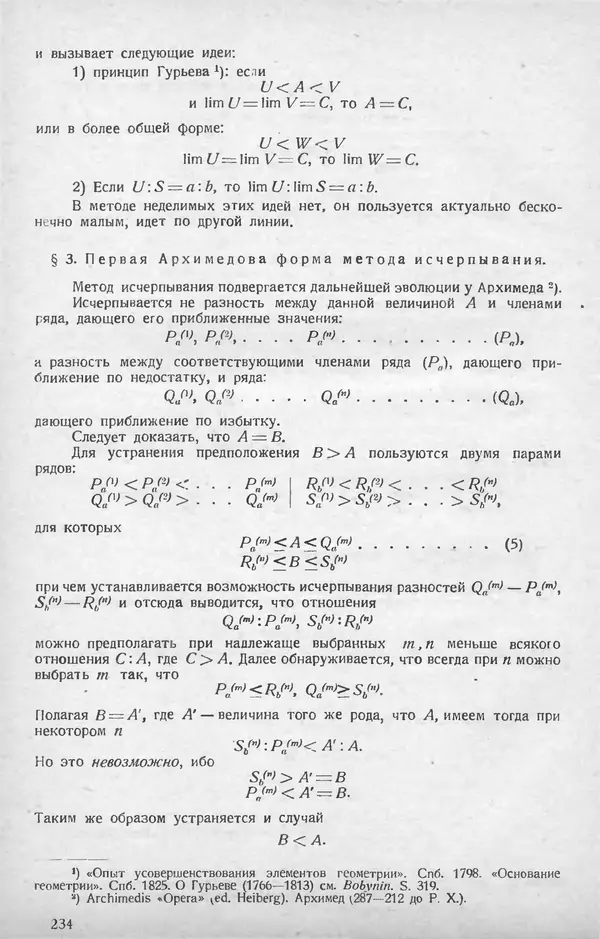 Книгаго: Математическое образование 1928 №06. Иллюстрация № 8