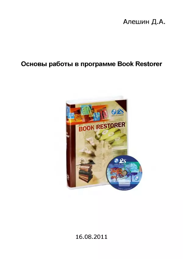 Книгаго: Основы работы в программе Book Restorer. Иллюстрация № 1