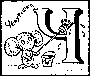 Книгаго: Энциклопедия для дошколят. Иллюстрация № 34