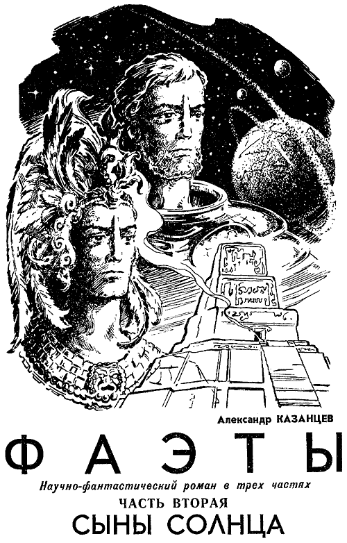 Книгаго: Искатель. 1972. Выпуск № 04. Иллюстрация № 3