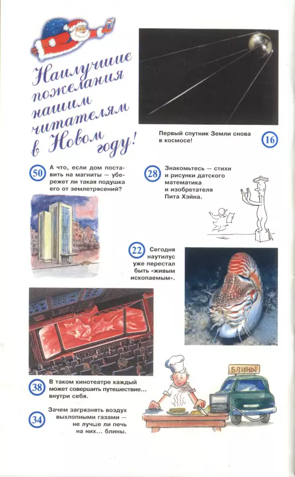 Книгаго: Юный техник, 1997 №12. Иллюстрация № 2