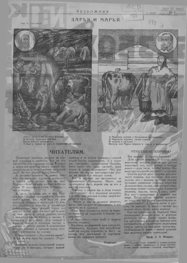 Книгаго: Безбожник 1925 №1. Иллюстрация № 2