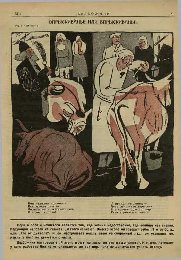 Книгаго: Безбожник 1925 №1. Иллюстрация № 5