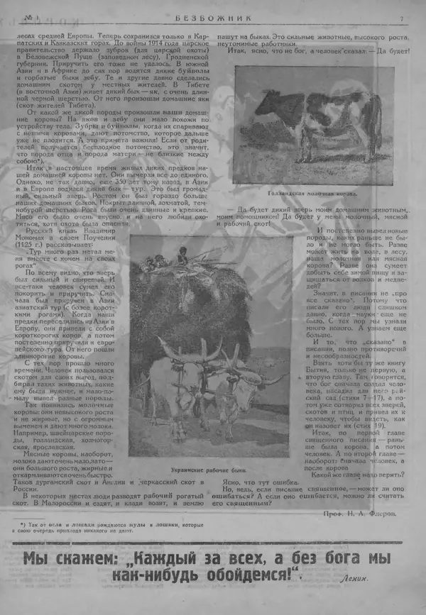 Книгаго: Безбожник 1925 №1. Иллюстрация № 7