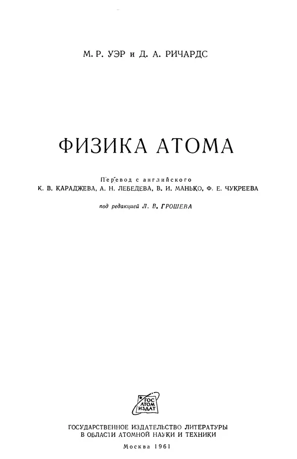 Книгаго: Физика атома. Иллюстрация № 2