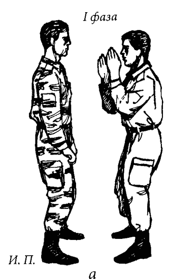 Книгаго: Специальный армейский рукопашный бой. Часть 3 Глава 12.. Иллюстрация № 1