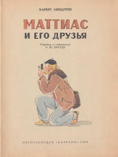 Книгаго: Маттиас и его друзья. Иллюстрация № 2