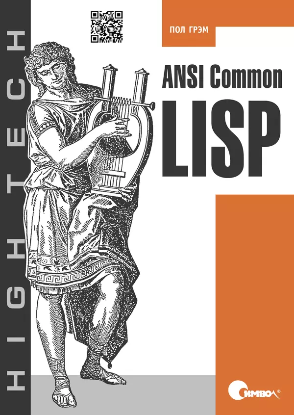Книгаго: ANSI  Common  Lisp. Иллюстрация № 1