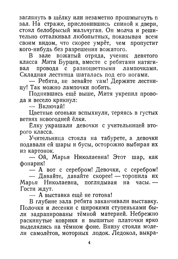 Книгаго: Васёк Трубачёв и его товарищи. Книга 1. Иллюстрация № 7
