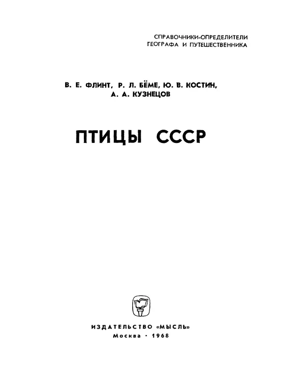 Книгаго: Птицы СССР. Иллюстрация № 2