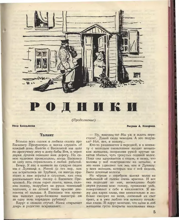 Книгаго: Пионер, 1955 № 02. Иллюстрация № 7
