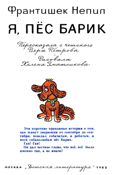Книгаго: Я, пёс Барик. Иллюстрация № 2
