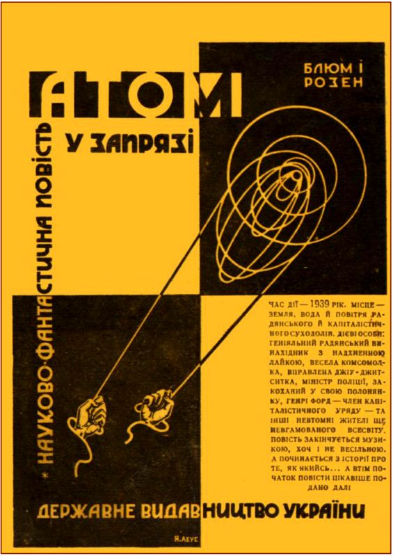 Книгаго: Атом в упряжке. Советская авантюрно-фантастическая проза 1920-х гг. Том ХI. Иллюстрация № 3