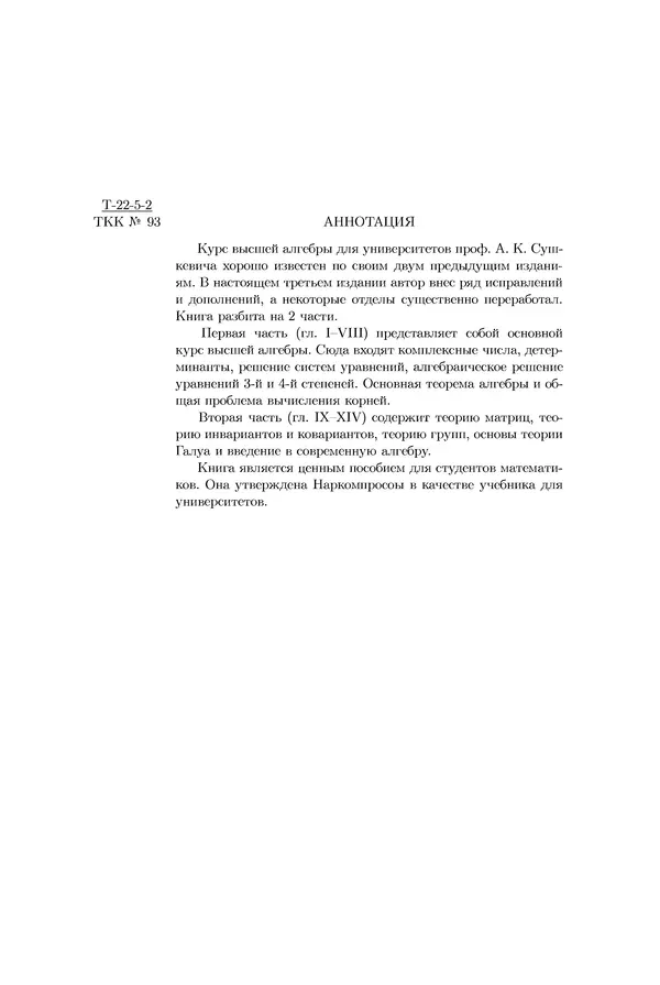 Книгаго: Основы высшей алгебры. - 3-е изд., перераб. и доп.. Иллюстрация № 3