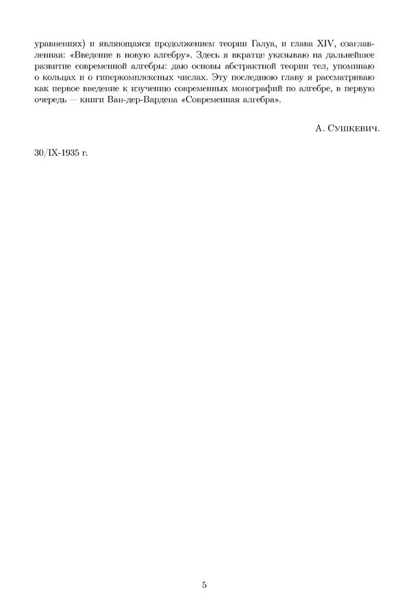 Книгаго: Основы высшей алгебры. - 3-е изд., перераб. и доп.. Иллюстрация № 6