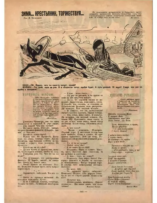 Книгаго: Крокодил 1923 № 42 (72). Иллюстрация № 2