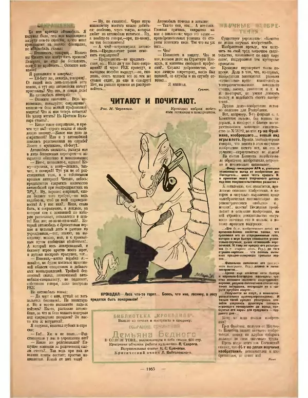 Книгаго: Крокодил 1923 № 42 (72). Иллюстрация № 3