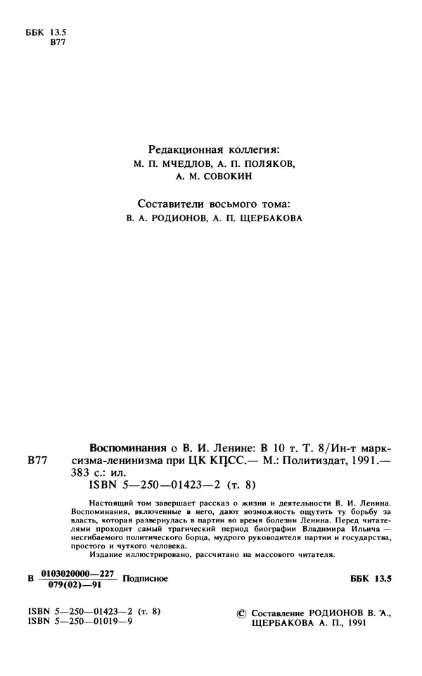 Книгаго: Воспоминания о  Ленине В 10 т., т.8 (Последние годы). Иллюстрация № 6