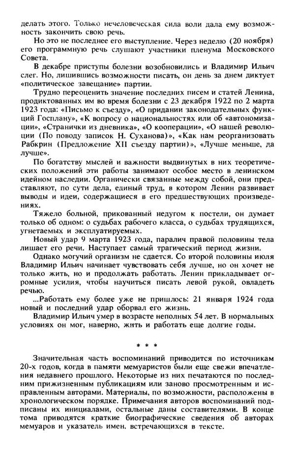 Книгаго: Воспоминания о  Ленине В 10 т., т.8 (Последние годы). Иллюстрация № 8