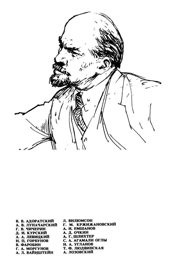 Книгаго: Воспоминания о  Ленине В 10 т., т.8 (Последние годы). Иллюстрация № 9