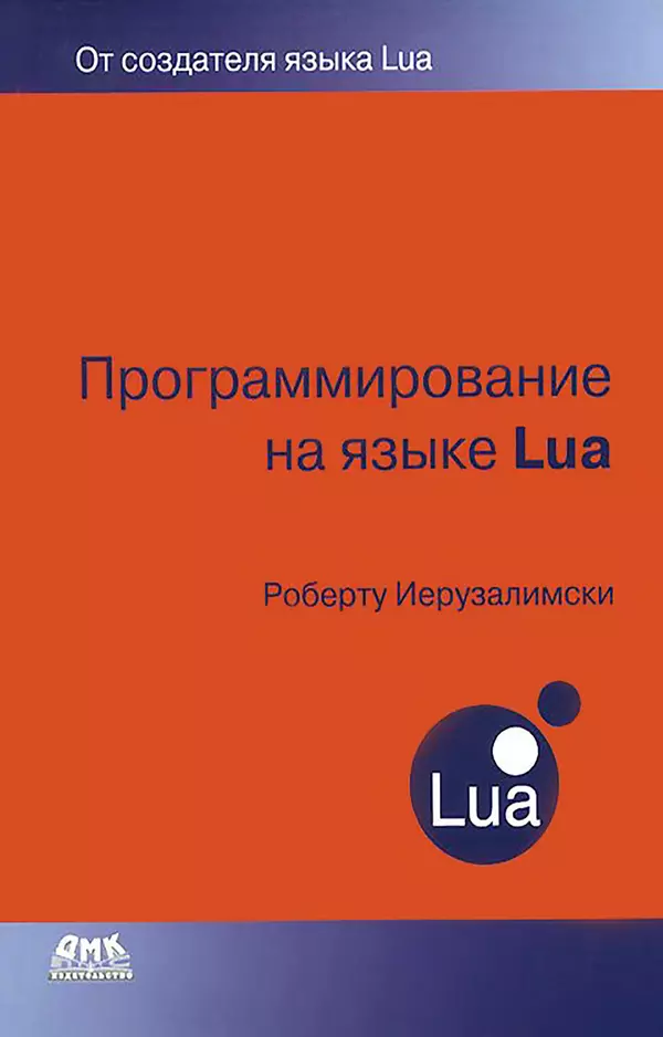 Книгаго: Программирование на языке Lua. Иллюстрация № 1