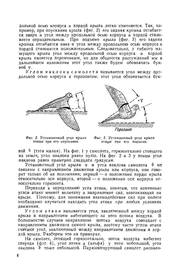 Книгаго: Основы полета моделей с машущими крыльями. Иллюстрация № 7