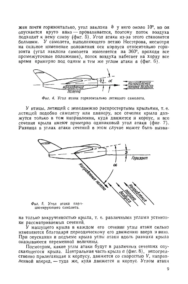 Книгаго: Основы полета моделей с машущими крыльями. Иллюстрация № 8