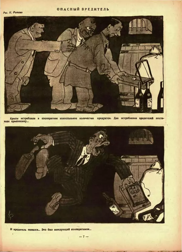 Книгаго: Крокодил 1926 № 27 (187). Иллюстрация № 7