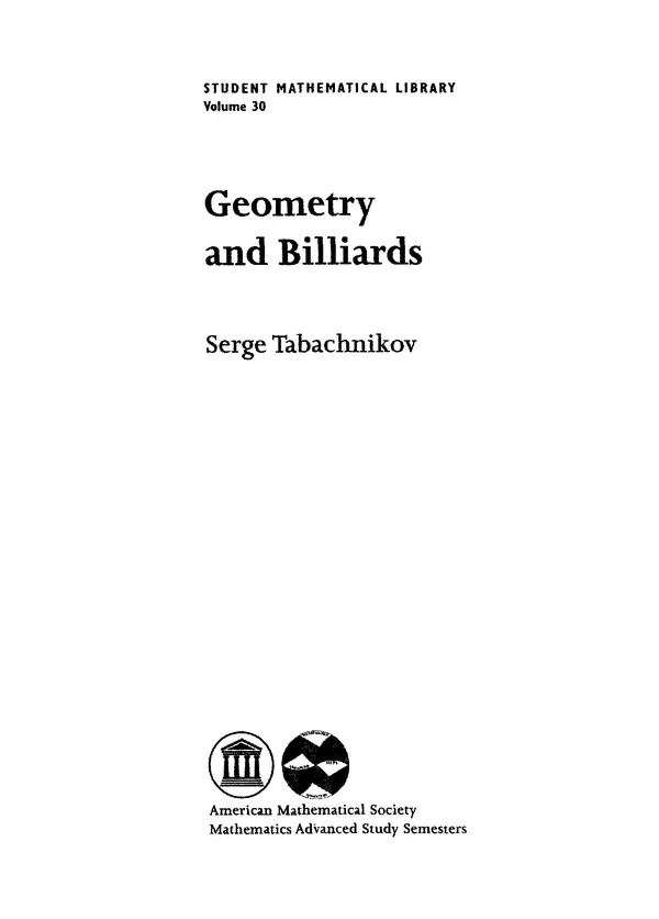 Книгаго: Геометрия и биллиарды. Иллюстрация № 5
