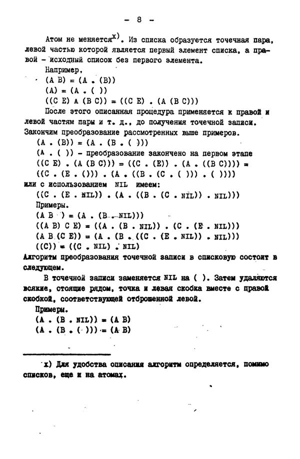 Книгаго: Язык программирования Lisp 1.5: Учебное пособие. Иллюстрация № 8