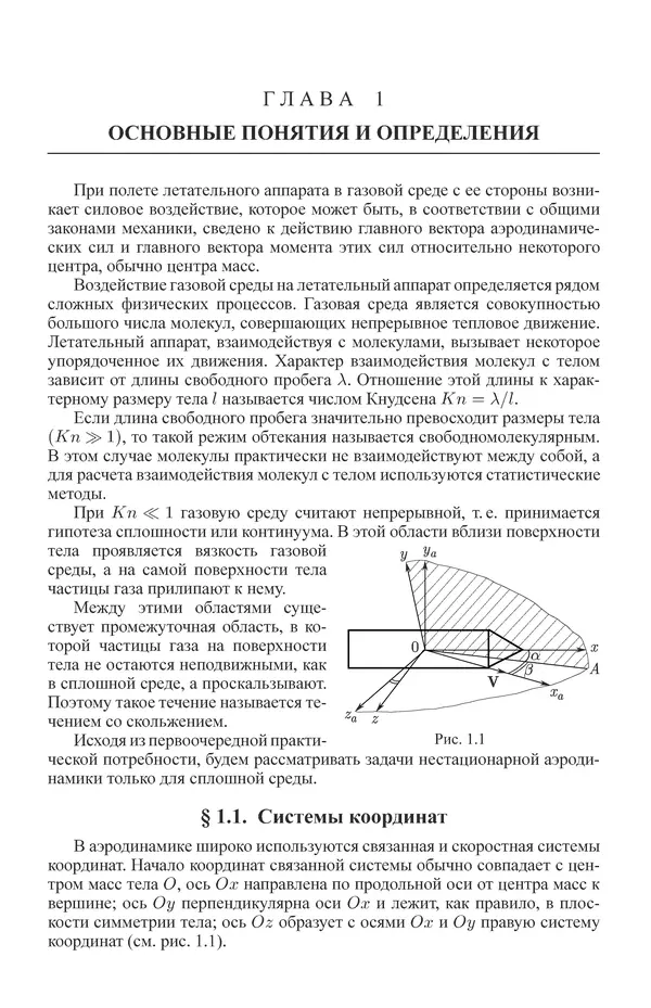 Книгаго: Нестационарная аэродинамика баллистического полета. Иллюстрация № 8