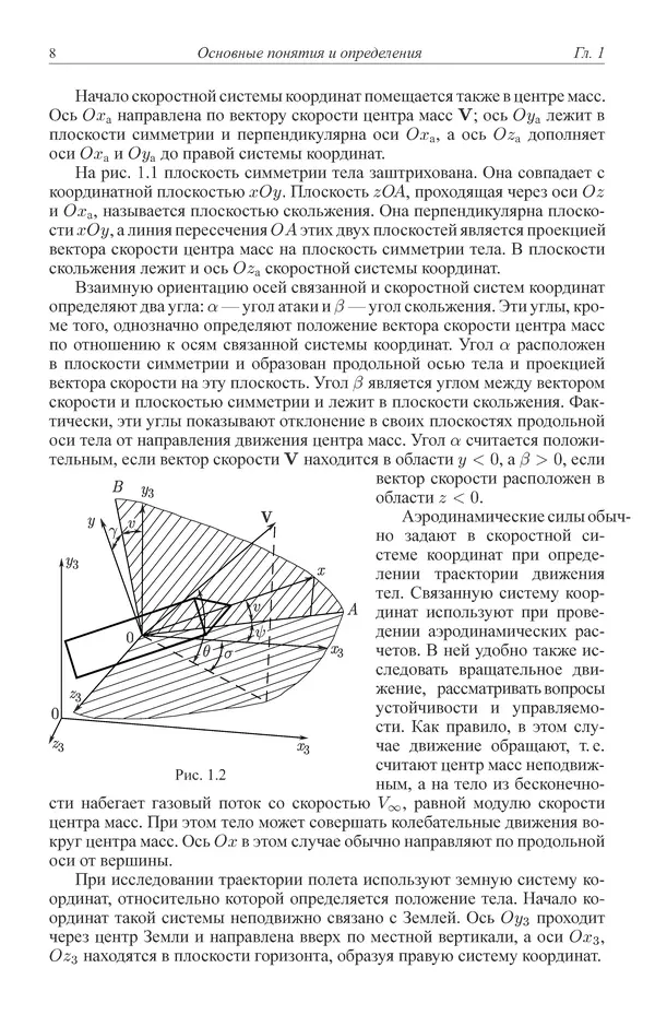Книгаго: Нестационарная аэродинамика баллистического полета. Иллюстрация № 9