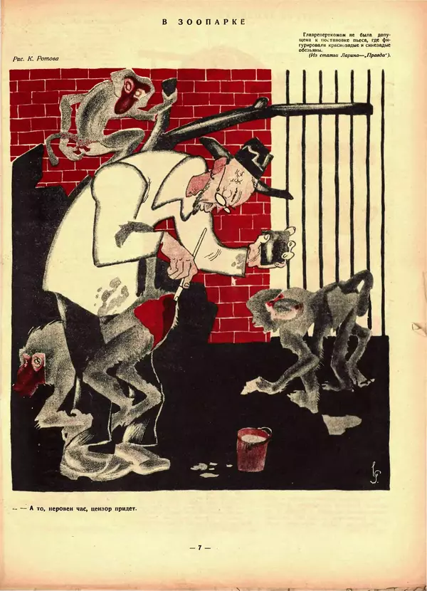 Книгаго: Крокодил 1926 № 28 (188). Иллюстрация № 7