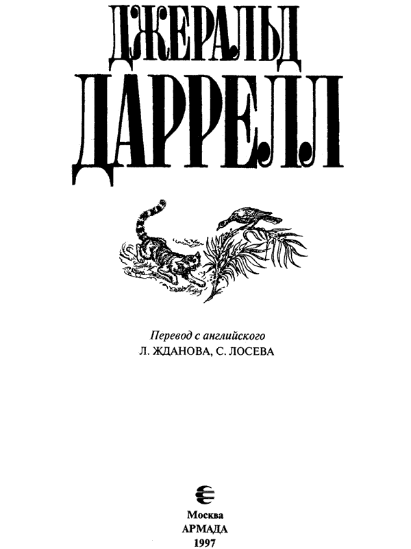 Книгаго: Ай-ай и я. Иллюстрация № 3